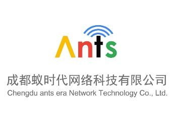 成都蟻時代網(wǎng)絡(luò)科技